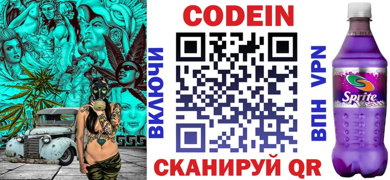 Кодеин Purple Drank  как найти закладки  Сосногорск 